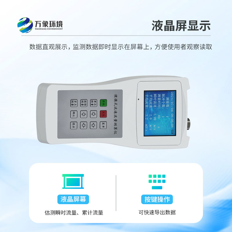 便攜式流速測算儀的作用有什么？