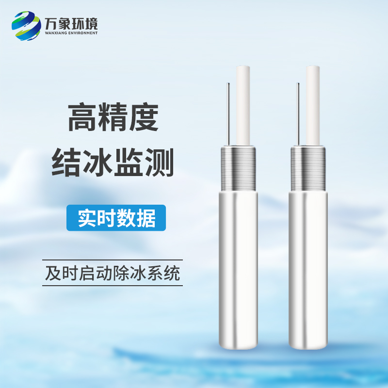 結(jié)冰厚度傳感器是什么工作原理？