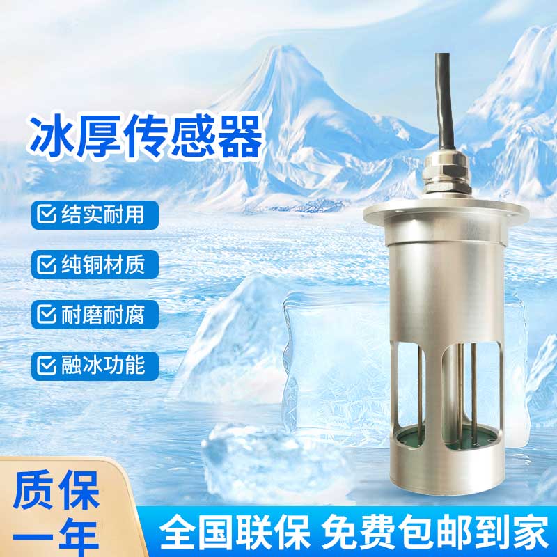 輸電線路結(jié)冰傳感器有什么作用？