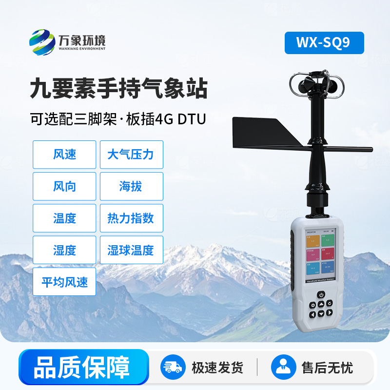 手持式氣象站，竟然能監(jiān)測這么多要素！