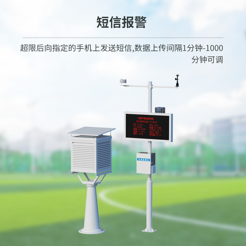 多功能校園氣象站，校園安全管理中的寶藏氣象工具