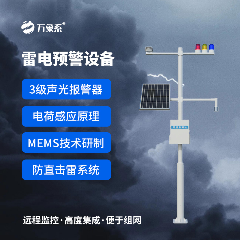 捕捉雷電“微表情”，守護(hù)能源“大動脈”：儲油罐雷電監(jiān)測預(yù)警系統(tǒng)